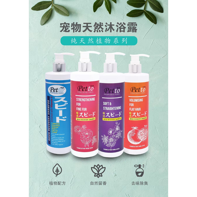 PETTO Quick Recovery Shampoo Series 400ML